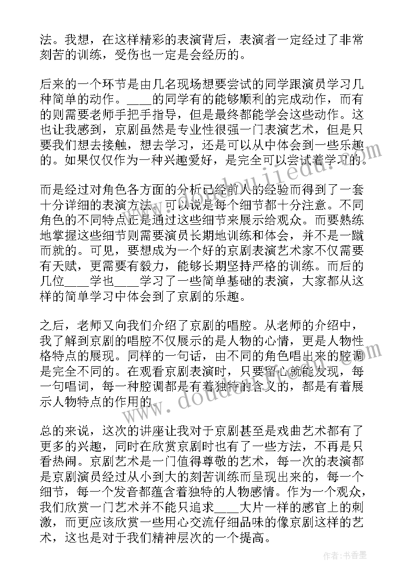 戏曲鉴赏超星尔雅答案 大学生戏曲鉴赏心得体会(模板5篇)