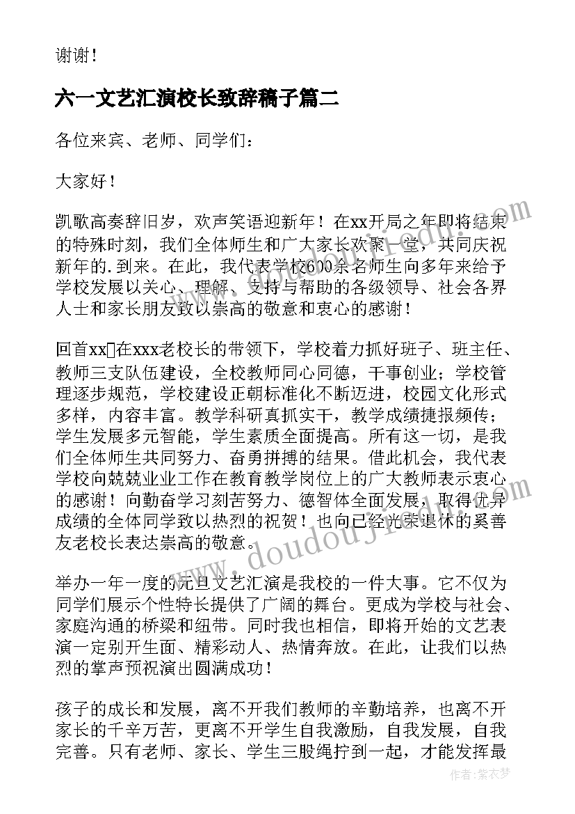 2023年六一文艺汇演校长致辞稿子 元旦文艺汇演校长致辞(优质9篇)