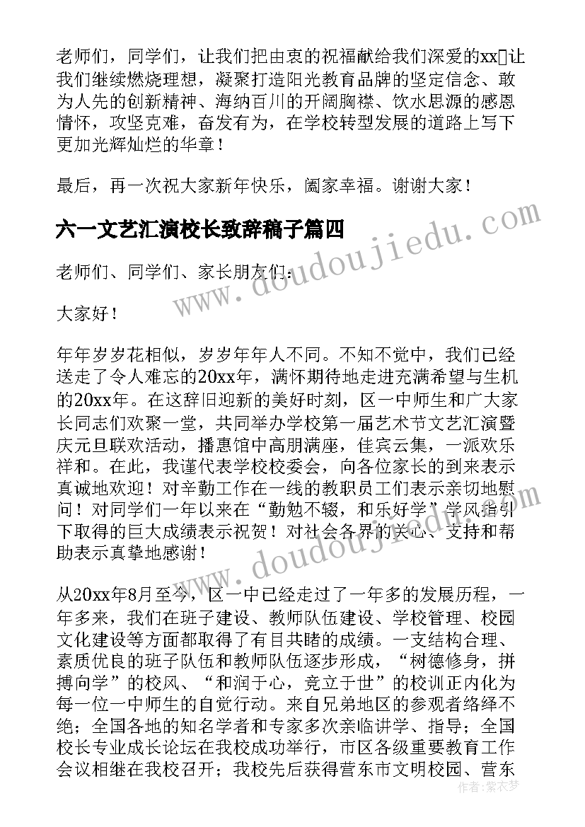 2023年六一文艺汇演校长致辞稿子 元旦文艺汇演校长致辞(优质9篇)