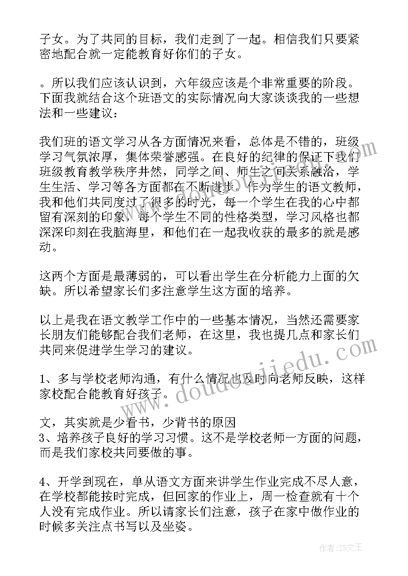 2023年小学家长配合老师的发言稿 小学家长会老师发言稿(通用8篇)