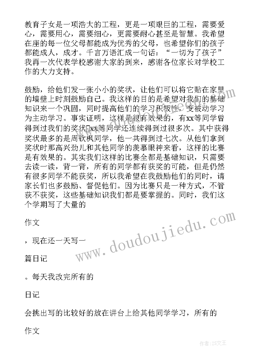 2023年小学家长配合老师的发言稿 小学家长会老师发言稿(通用8篇)