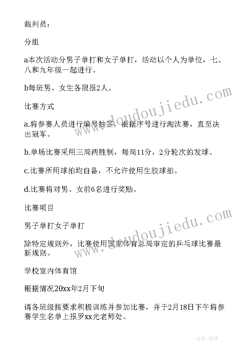 2023年小学乒乓球小组比赛方案 小学生乒乓球比赛方案(优质5篇)