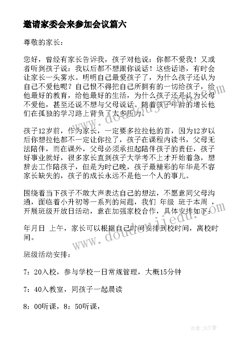 邀请家委会来参加会议 邀请参加活动的邀请函(实用10篇)