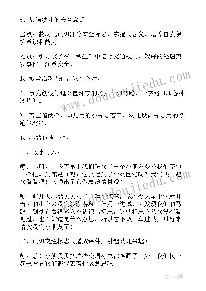 最新幼儿园大班五一安全教案 幼儿园五一长假安全教育教案(优秀5篇)