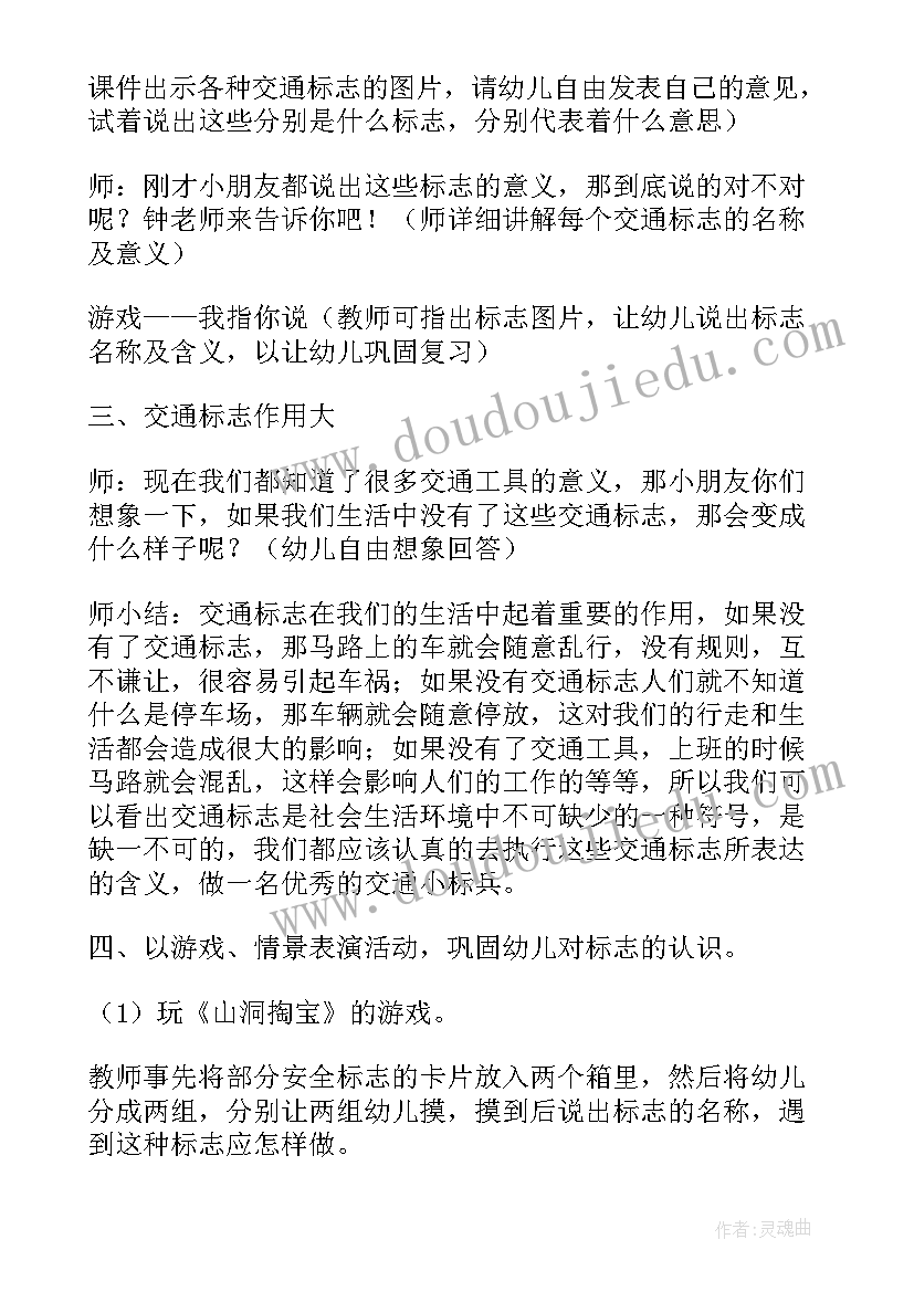 最新幼儿园大班五一安全教案 幼儿园五一长假安全教育教案(优秀5篇)