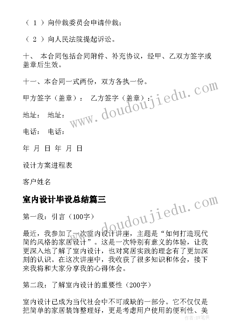 最新室内设计毕设总结 预约室内设计讲座心得体会(实用7篇)