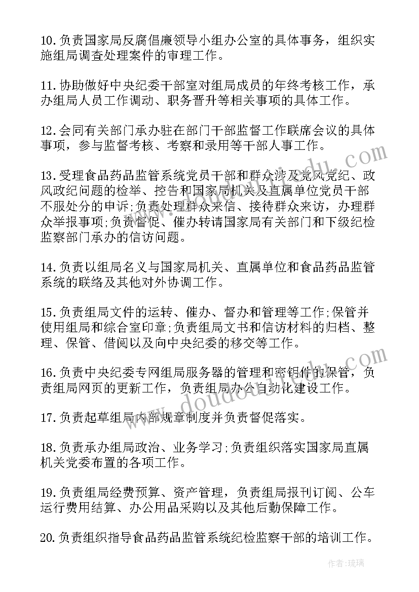 最新纪检监察述职报告(汇总5篇)