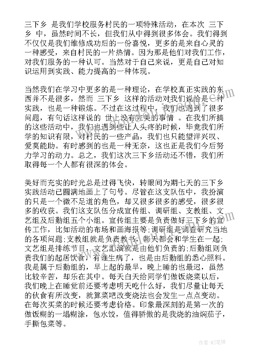 2023年三下乡的社会实践报告(优质6篇)