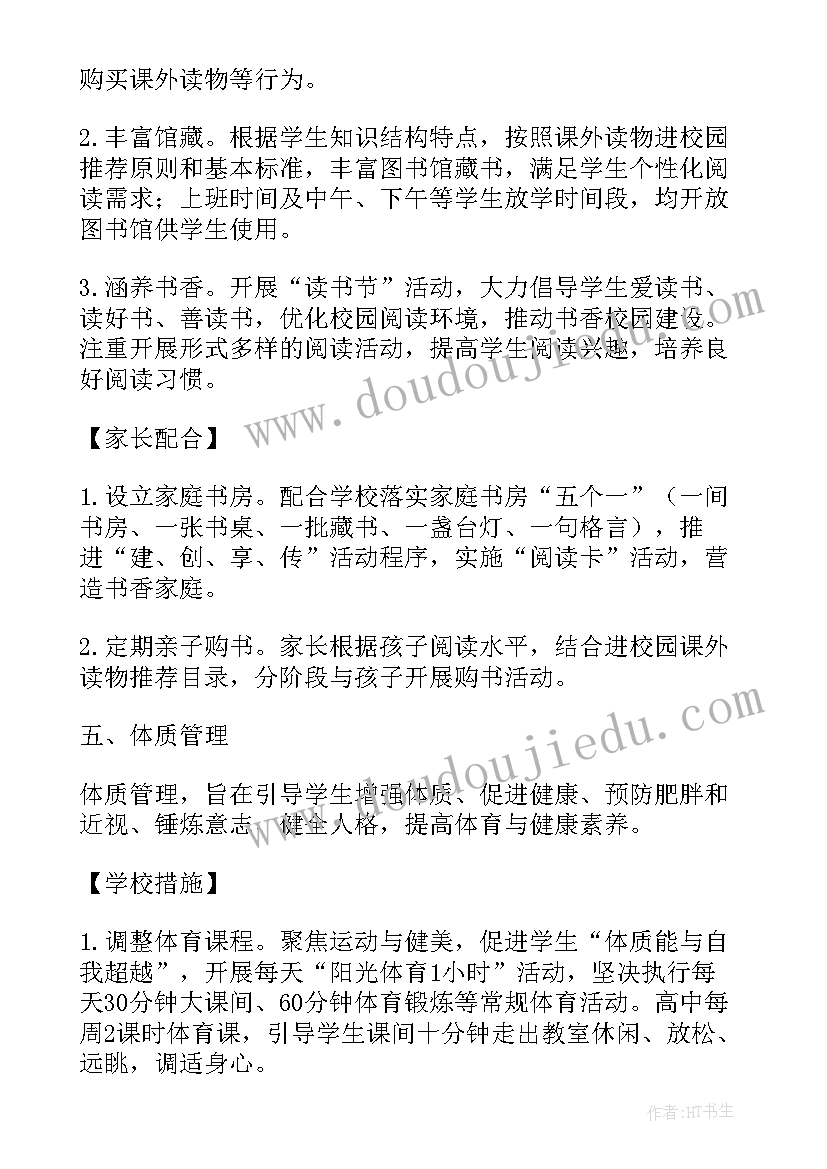 最新教育部人才培养方案(通用9篇)