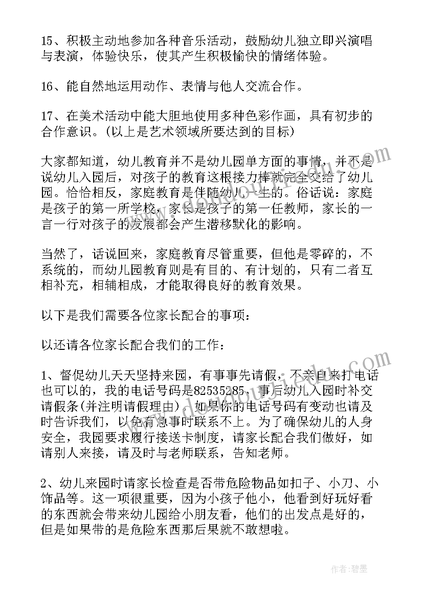 家长会发言稿班主任 家长会班主任发言稿(优质6篇)