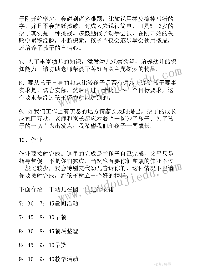 家长会发言稿班主任 家长会班主任发言稿(优质6篇)