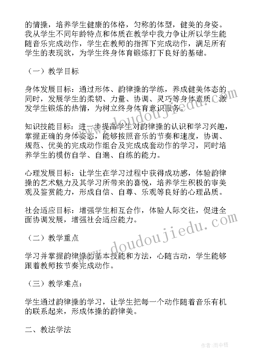 古诗韵律操串词(实用7篇)