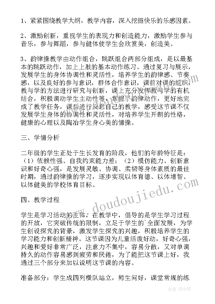 古诗韵律操串词(实用7篇)