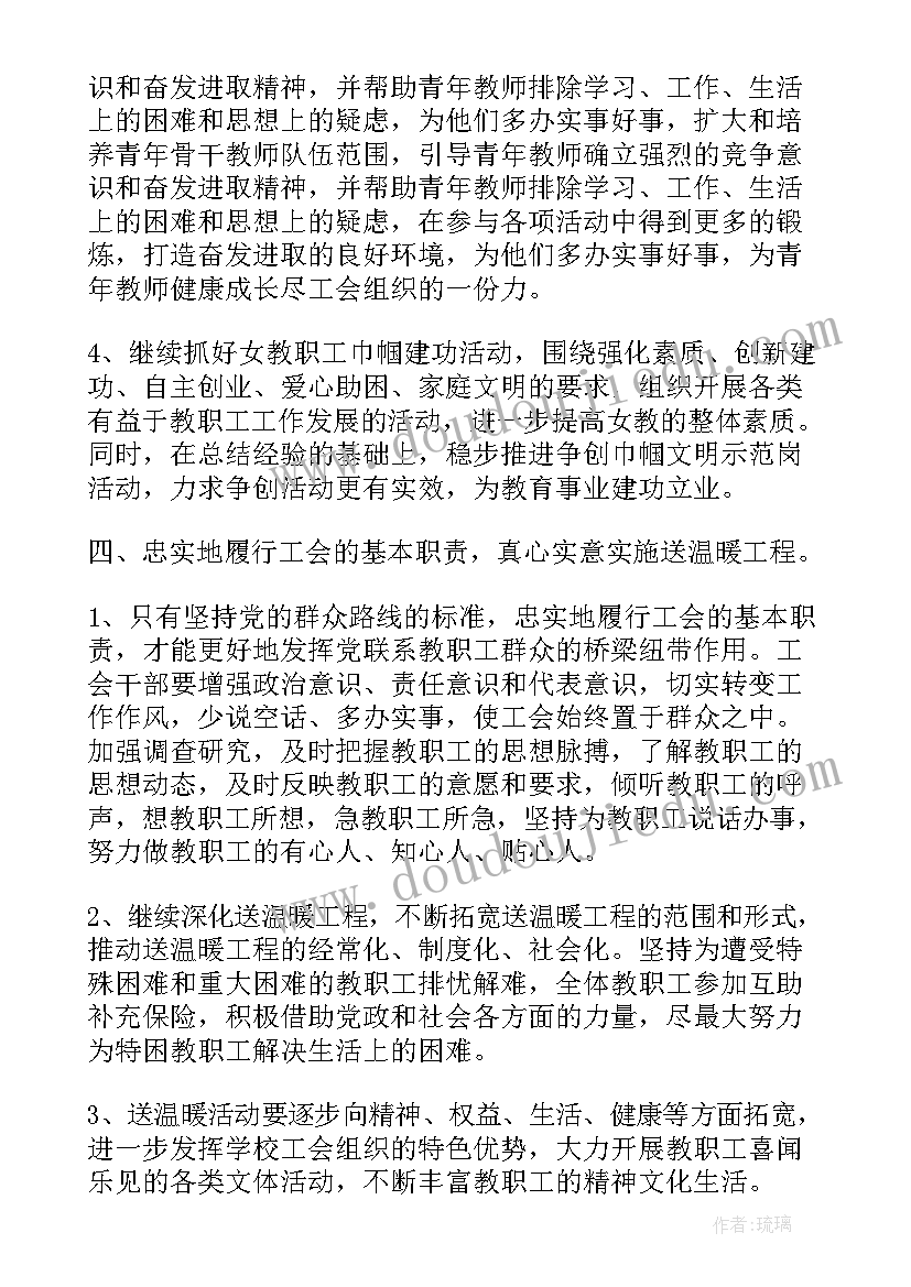 2023年小学工会工作计划下学期 小学工会工作计划(大全10篇)