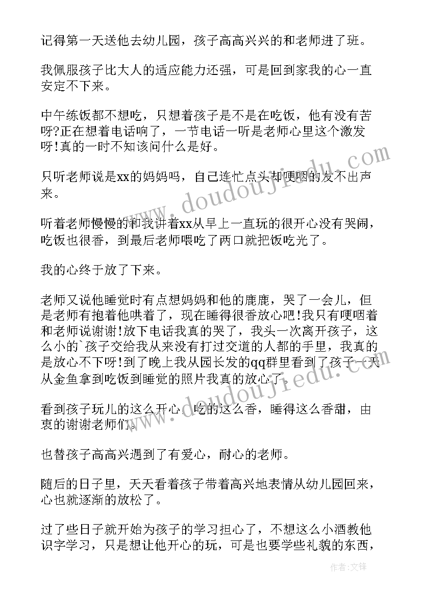 最新给幼儿园老师表扬信 幼儿园老师表扬信(通用5篇)