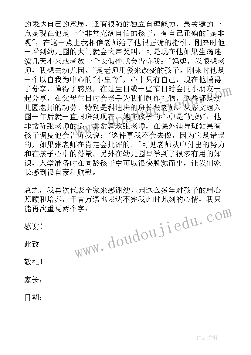 最新给幼儿园老师表扬信 幼儿园老师表扬信(通用5篇)