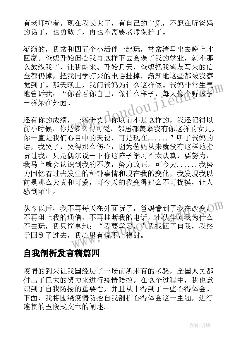 2023年自我剖析发言稿 安检自我剖析(优秀5篇)