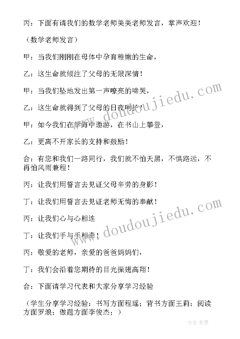 2023年小学生家长会学生主持词共 小学生主持家长会的主持稿(优质5篇)