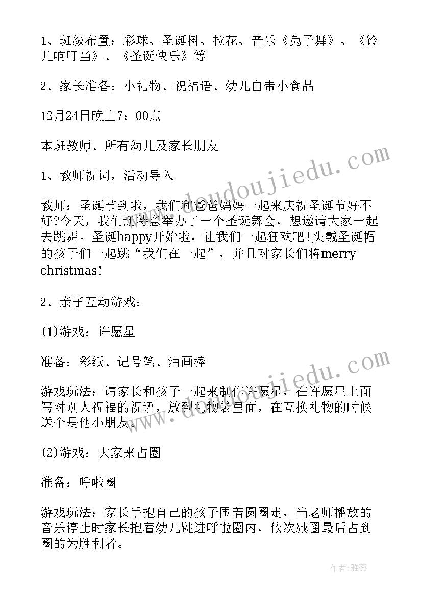 2023年平安夜教案反思(大全7篇)