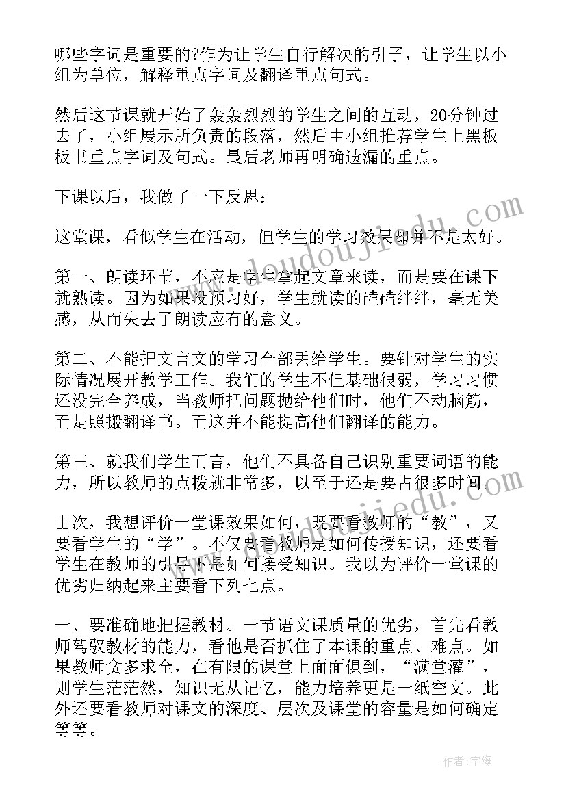 离骚教学反思概括(优质5篇)