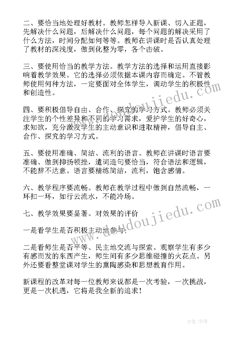 离骚教学反思概括(优质5篇)