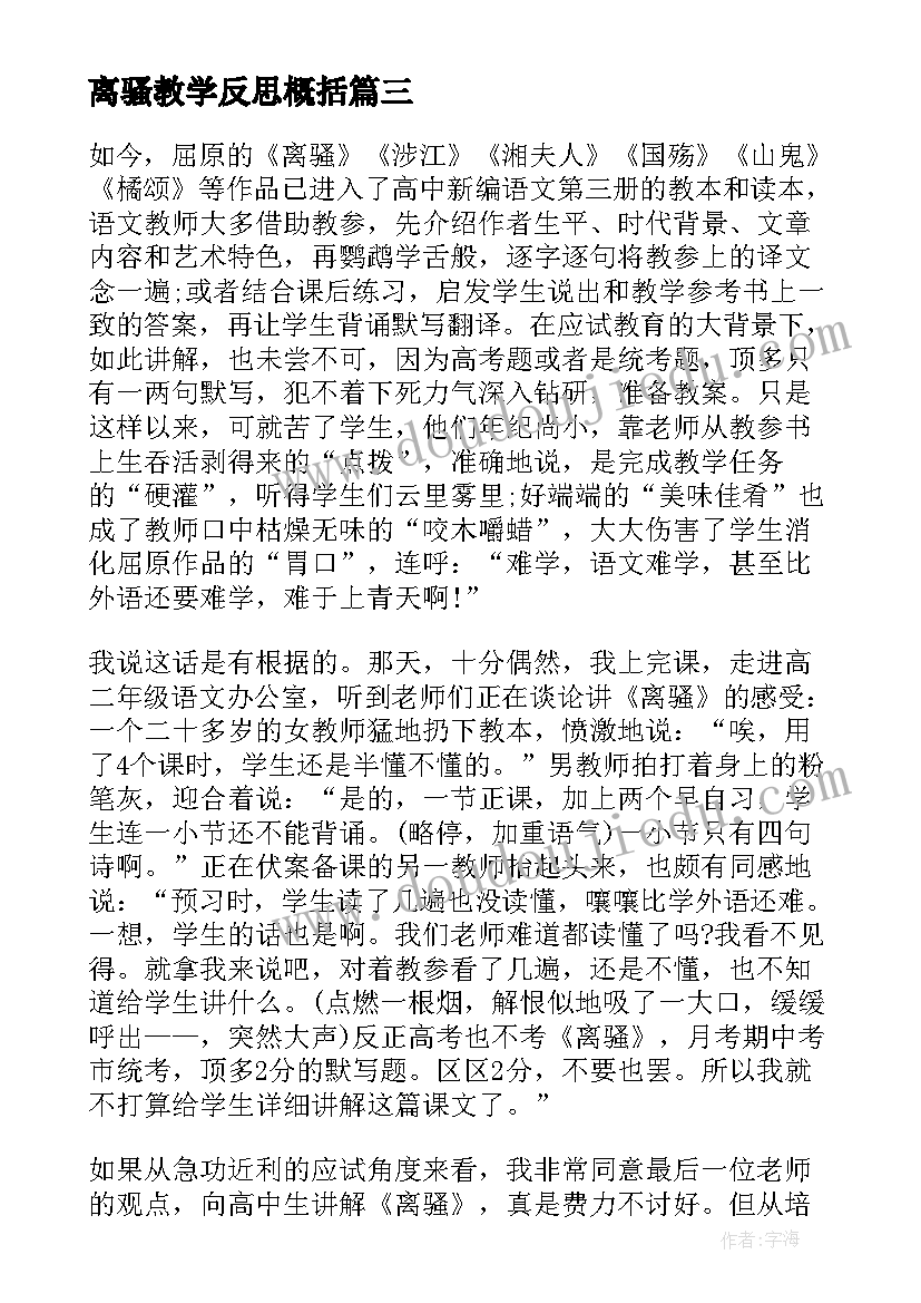 离骚教学反思概括(优质5篇)