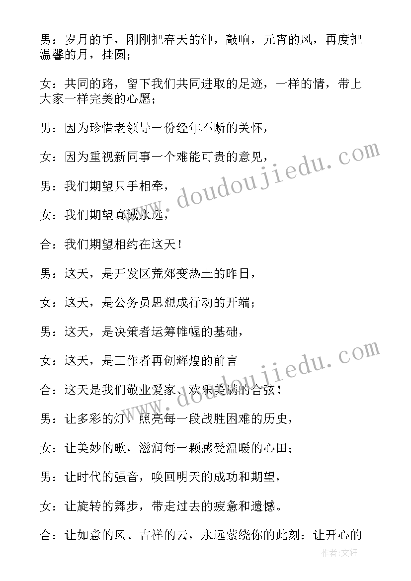 最新元宵节目主持词开场白(汇总6篇)