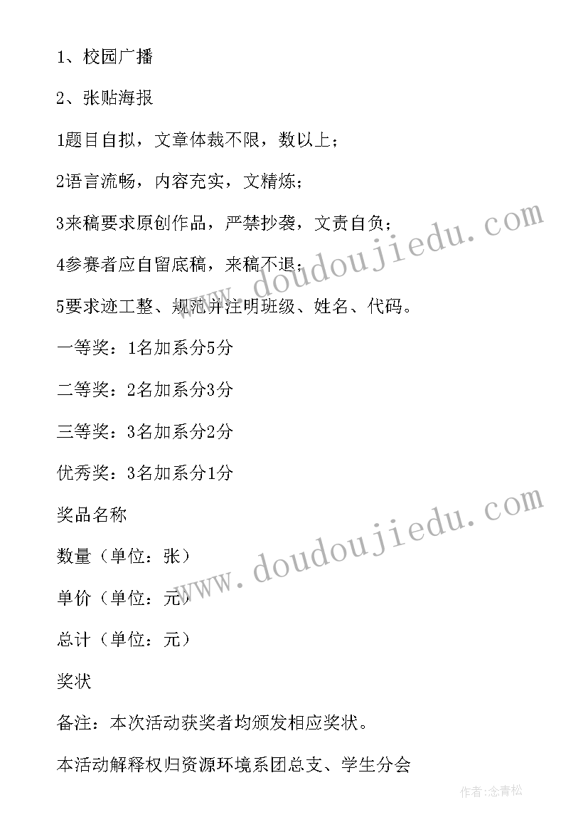 最新创意比赛宣传语 创意比赛活动策划书(通用9篇)