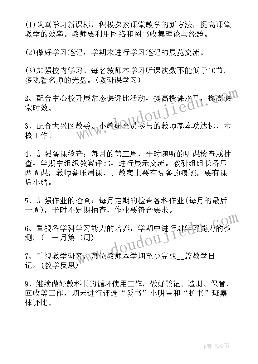 2023年教师学年度工作计划 教师工作年度计划(实用9篇)