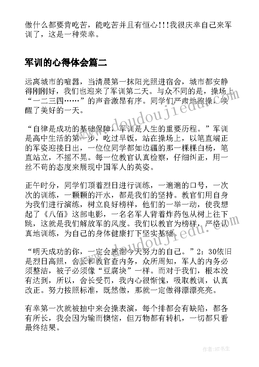 2023年军训的心得体会 初中军训的心得及体会(实用5篇)