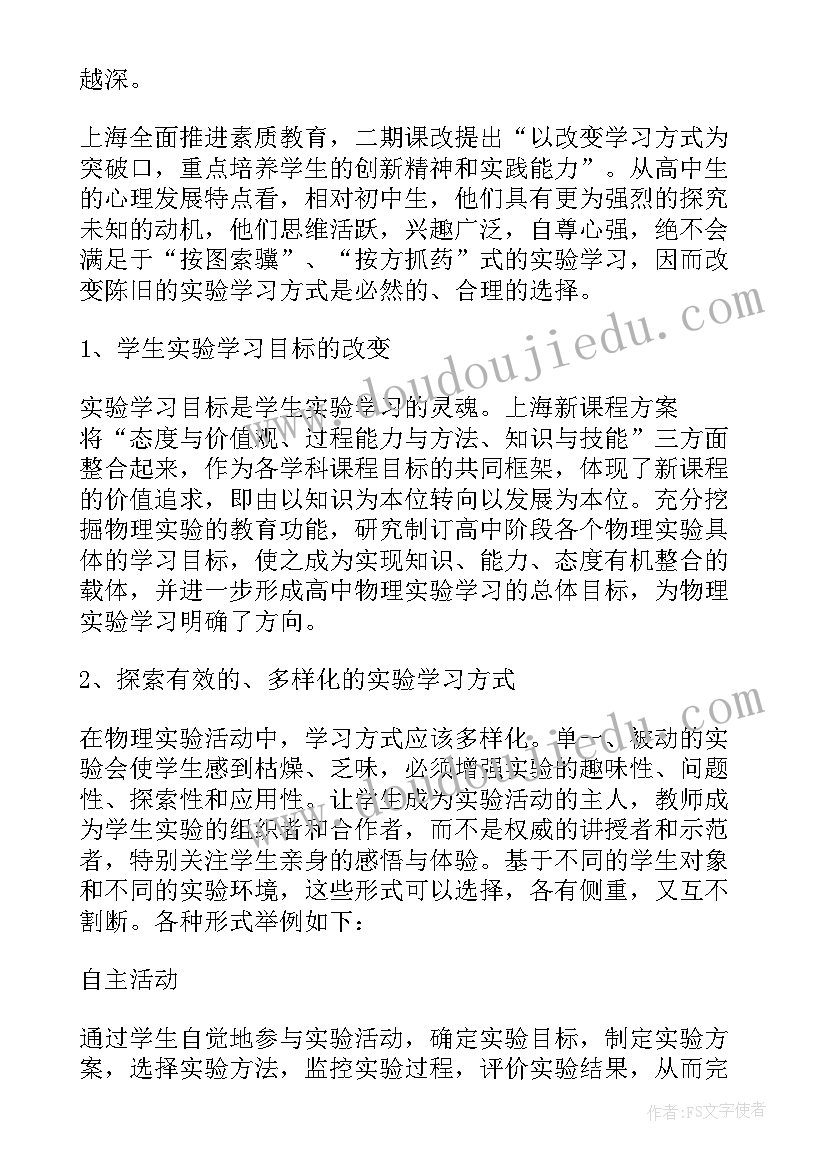 教学反思博客文章 高中物理教学反思博客(优秀5篇)