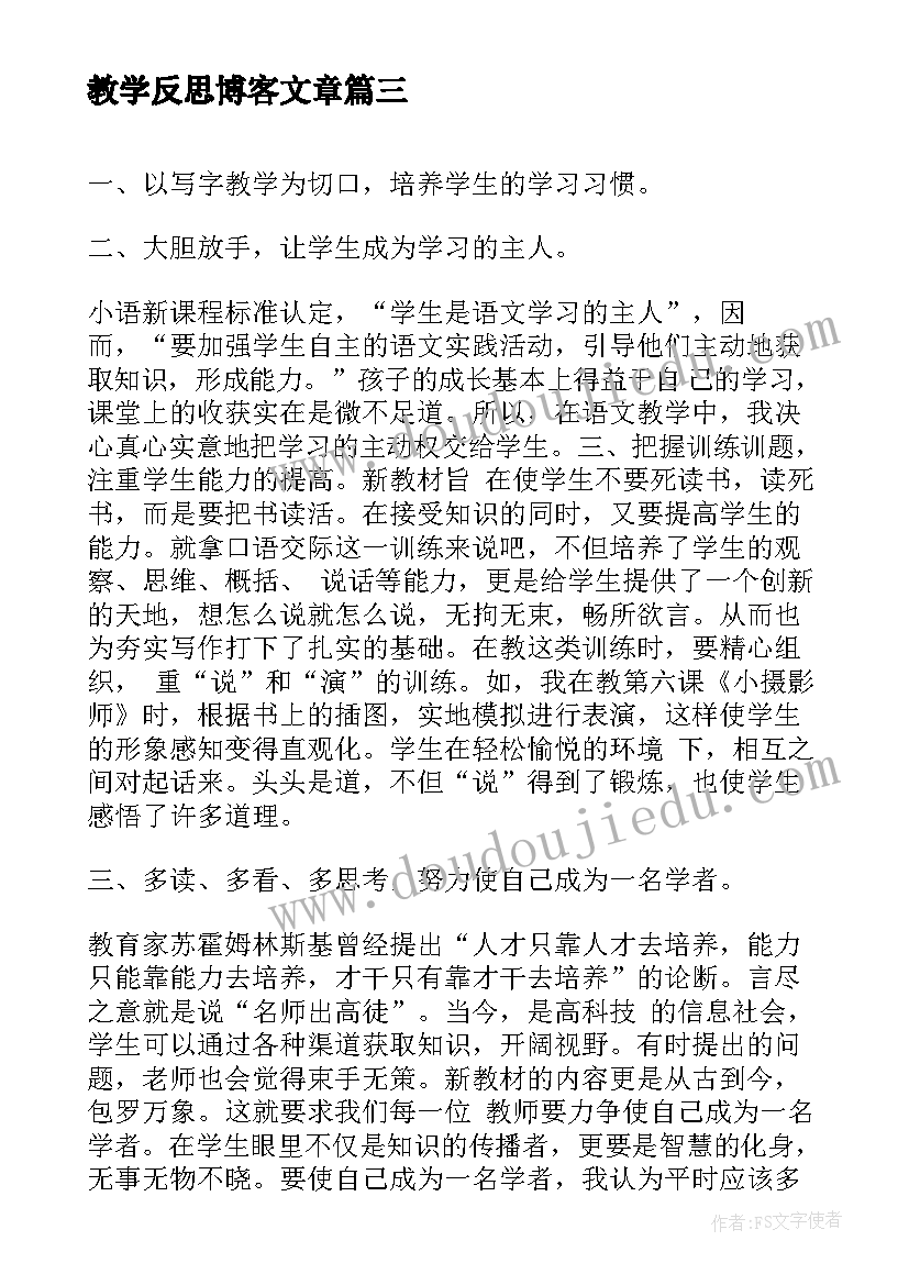 教学反思博客文章 高中物理教学反思博客(优秀5篇)