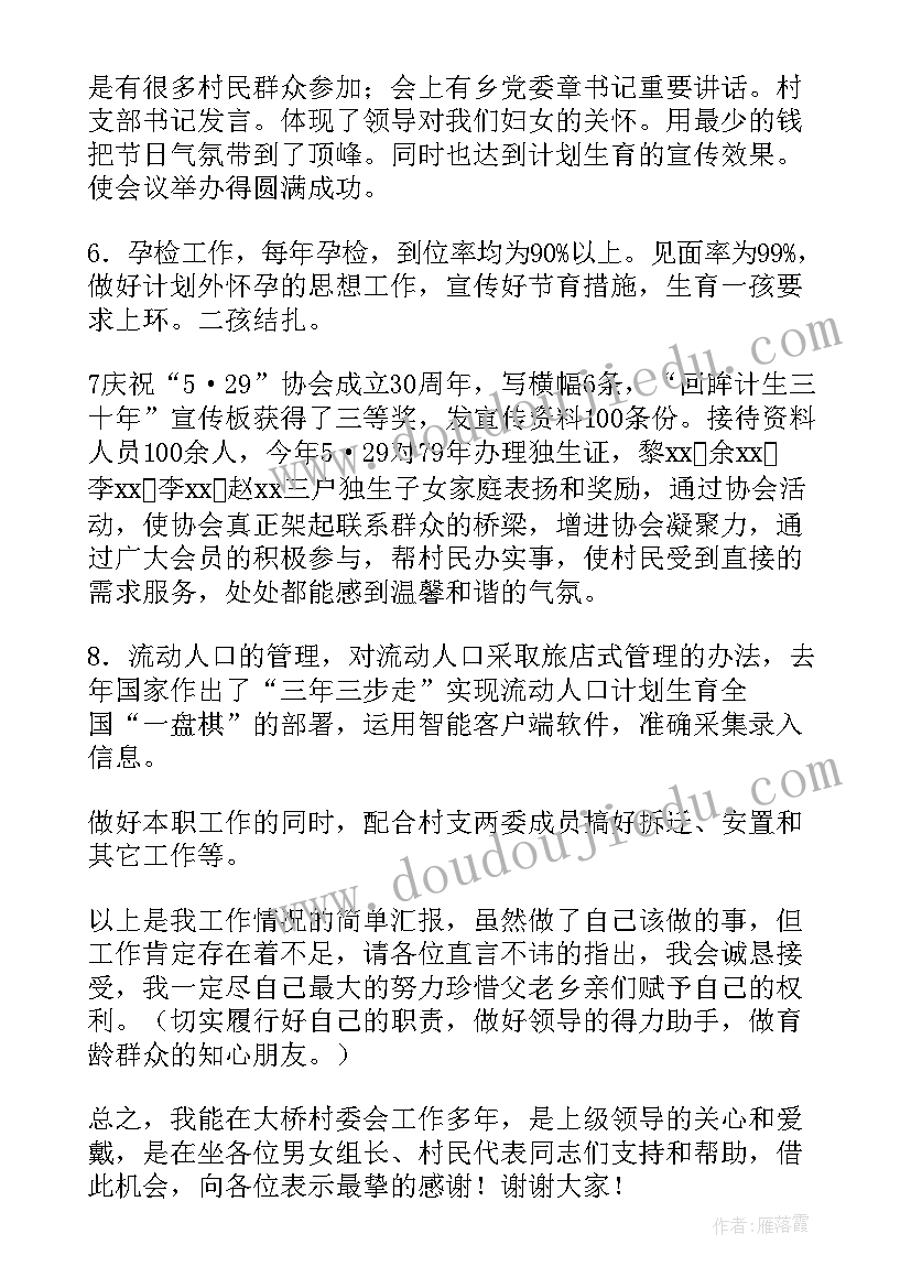 2023年妇女主任述职报告(精选6篇)