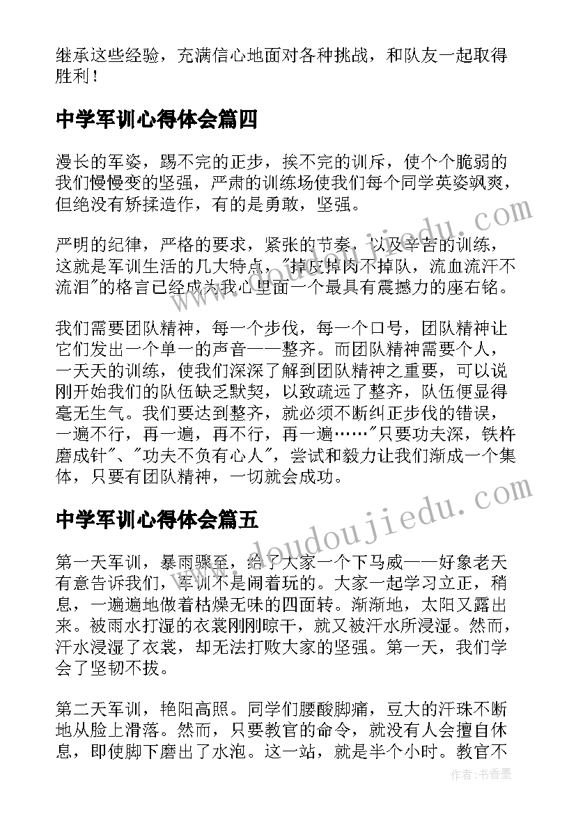 中学军训心得体会(汇总8篇)