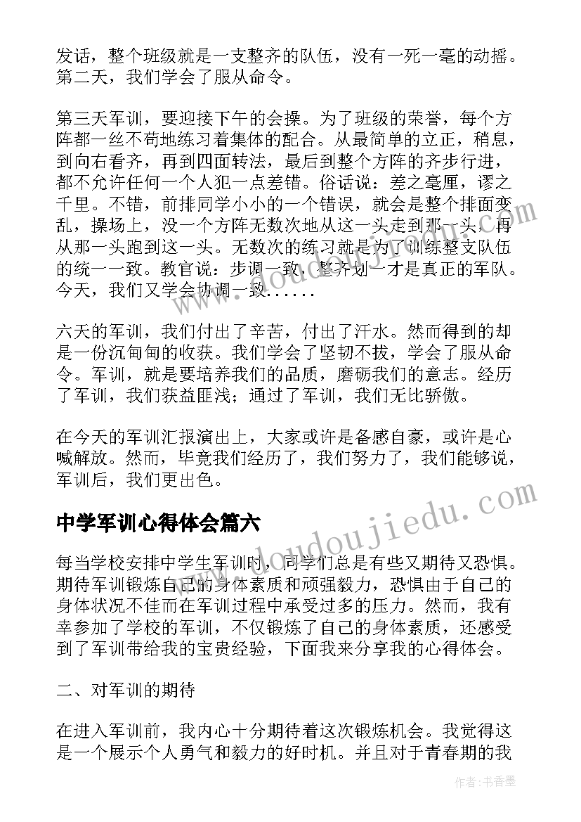 中学军训心得体会(汇总8篇)