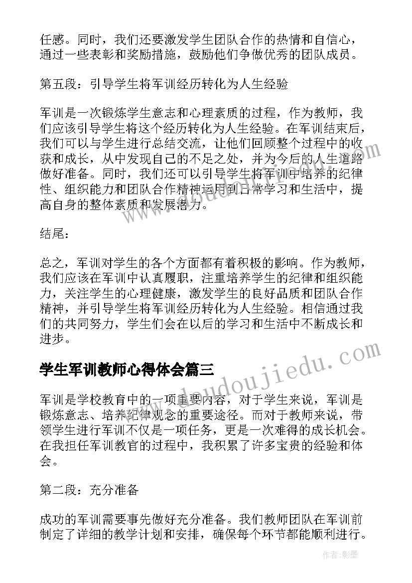 2023年学生军训教师心得体会(模板6篇)