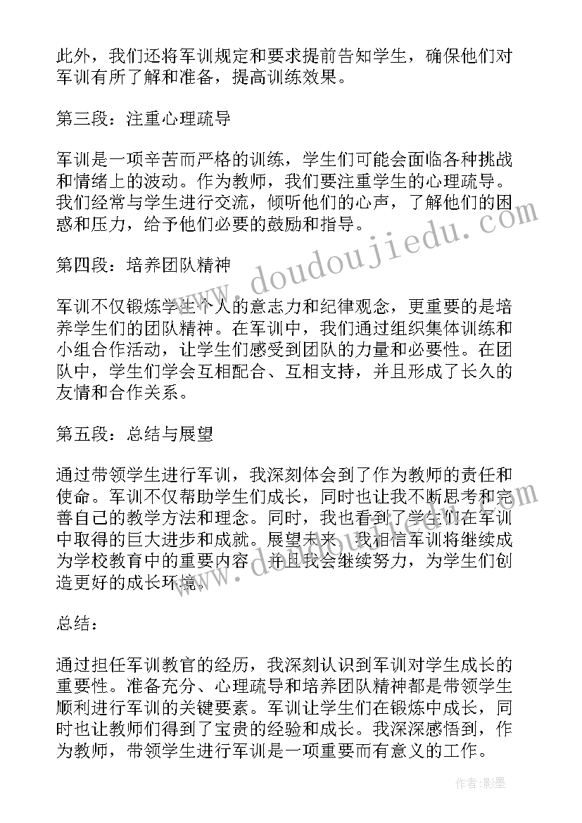 2023年学生军训教师心得体会(模板6篇)