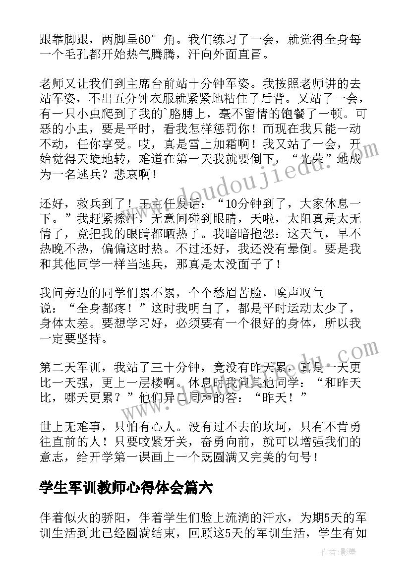 2023年学生军训教师心得体会(模板6篇)