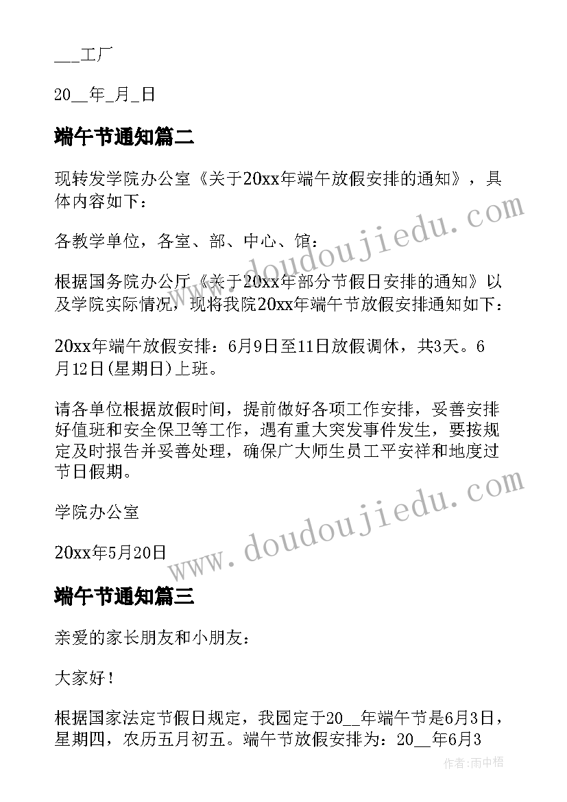 2023年端午节通知 端午节放假通知文案(通用5篇)