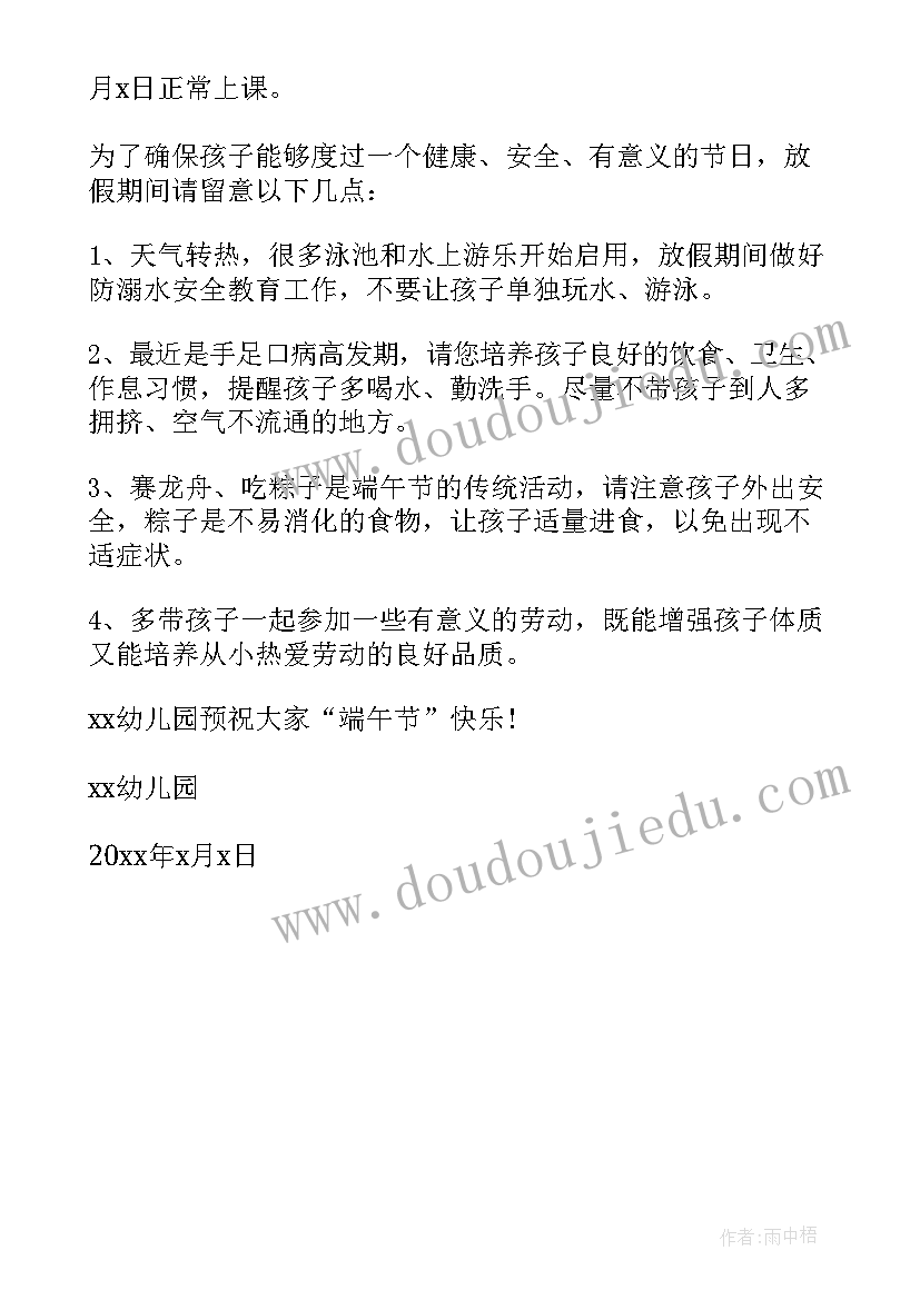 2023年端午节通知 端午节放假通知文案(通用5篇)