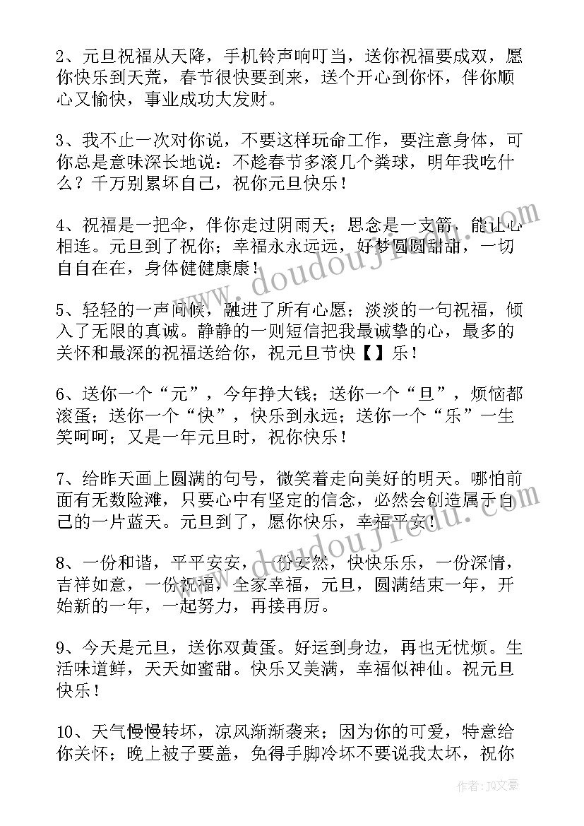 给老板的元旦祝福语说 元旦给老板的祝福子(优质5篇)