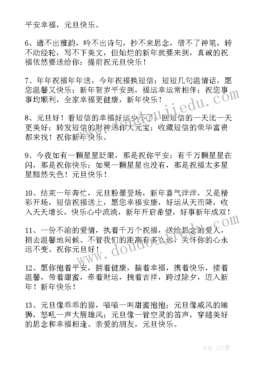 给老板的元旦祝福语说 元旦给老板的祝福子(优质5篇)