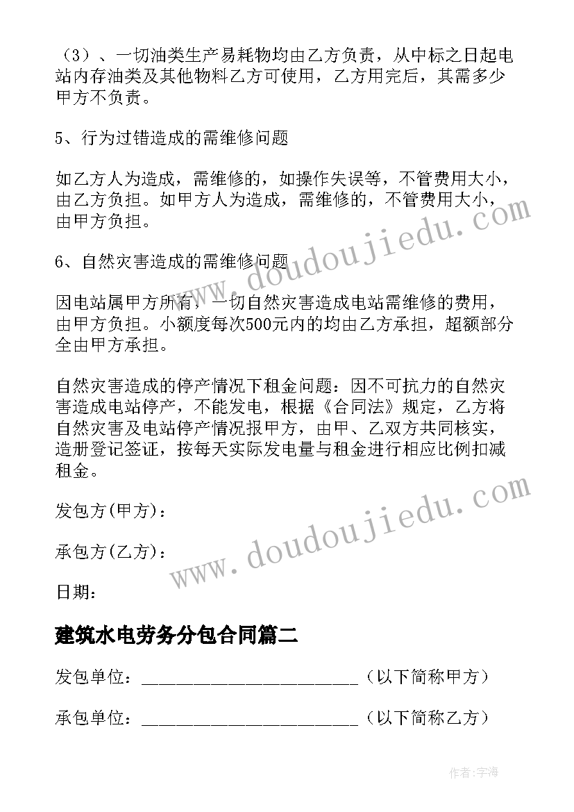 2023年建筑水电劳务分包合同 水电劳务分包简单合同(通用5篇)