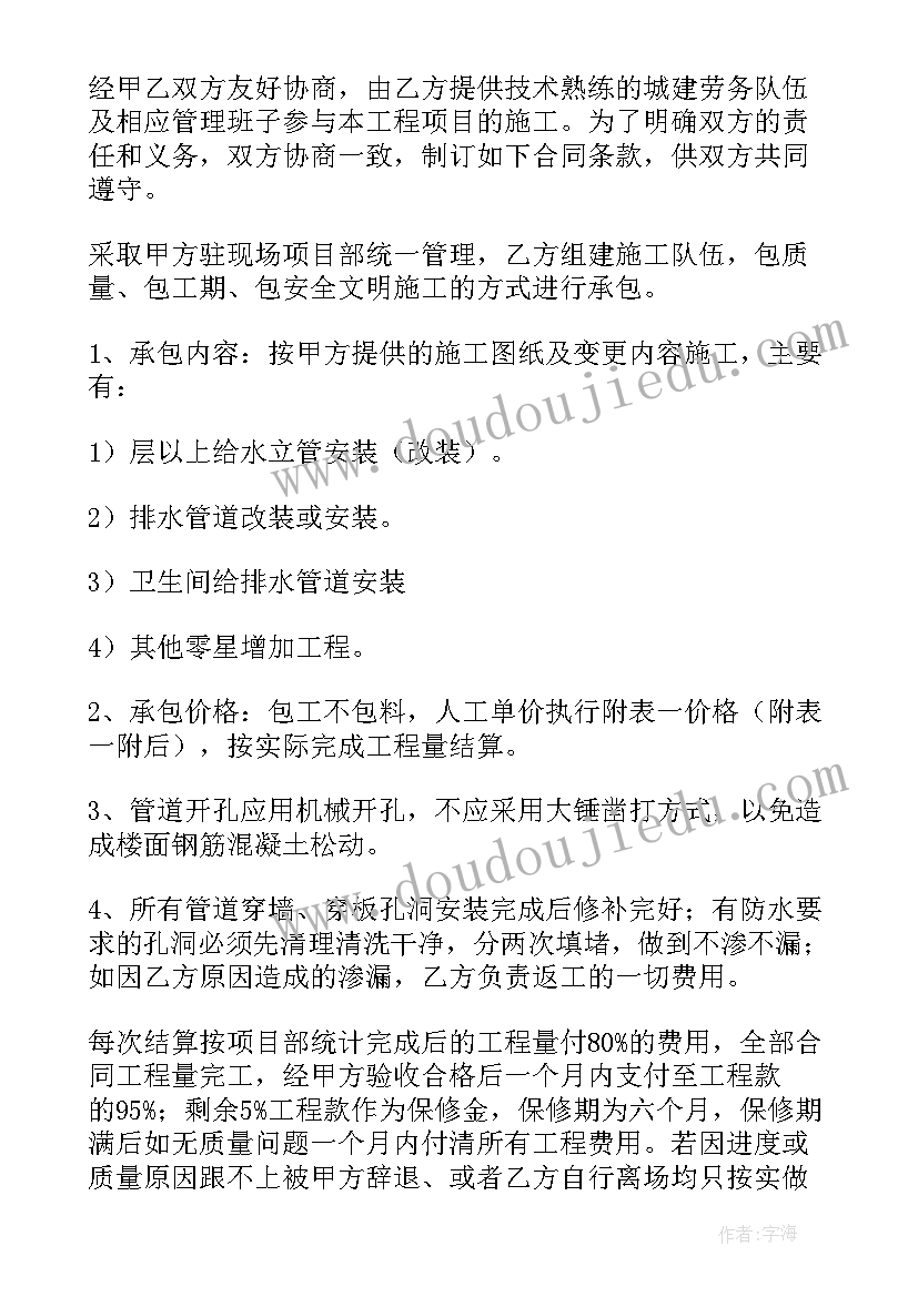 2023年建筑水电劳务分包合同 水电劳务分包简单合同(通用5篇)