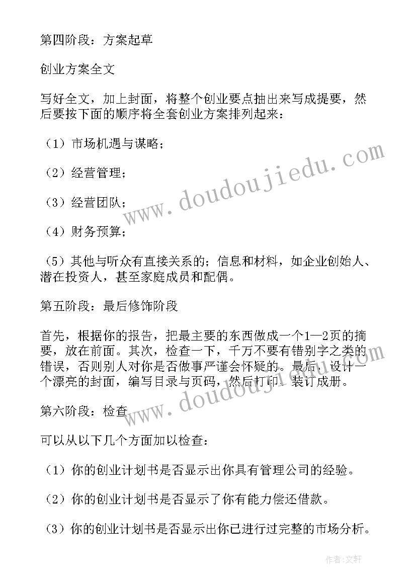 一份计划书的分析(模板5篇)