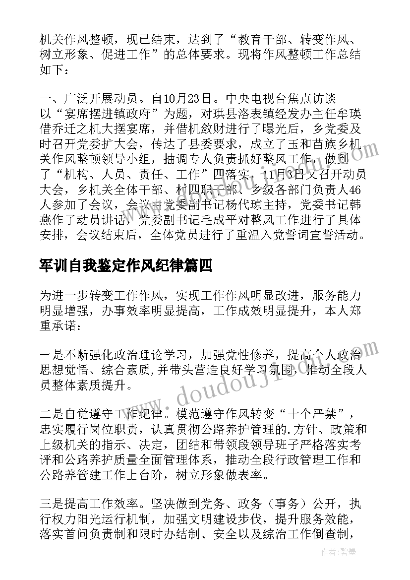 最新军训自我鉴定作风纪律(通用5篇)