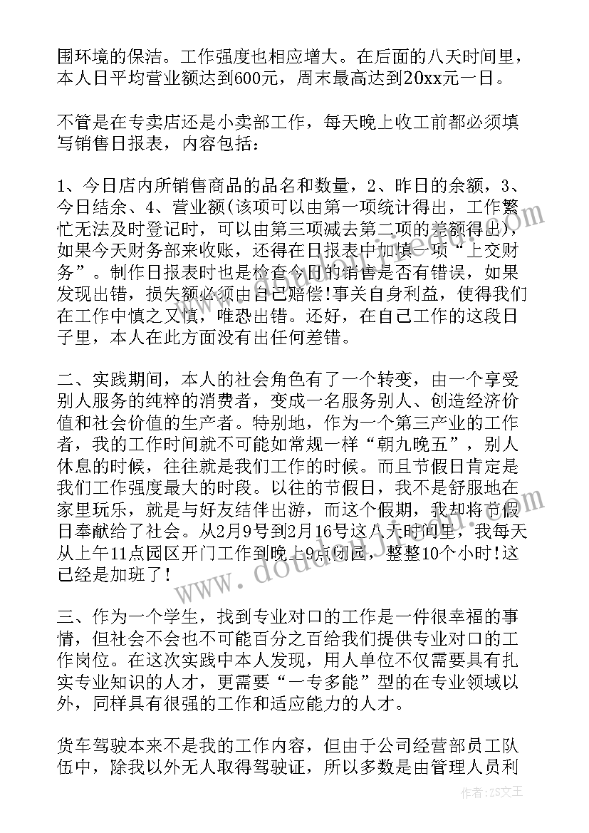 最新社会实践报告打工经历 打工社会实践报告(实用7篇)