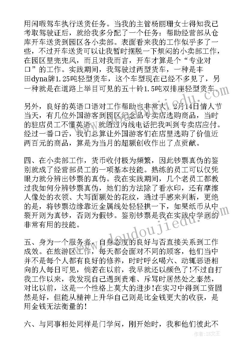 最新社会实践报告打工经历 打工社会实践报告(实用7篇)