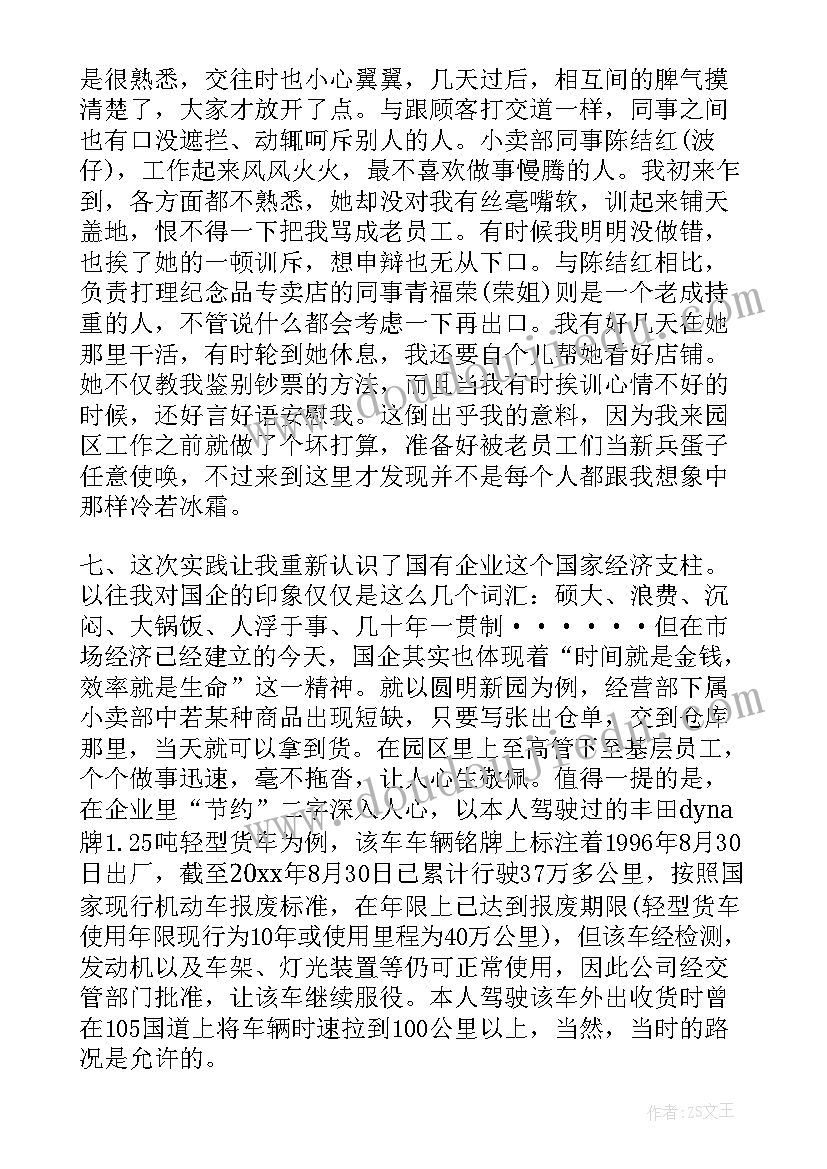 最新社会实践报告打工经历 打工社会实践报告(实用7篇)