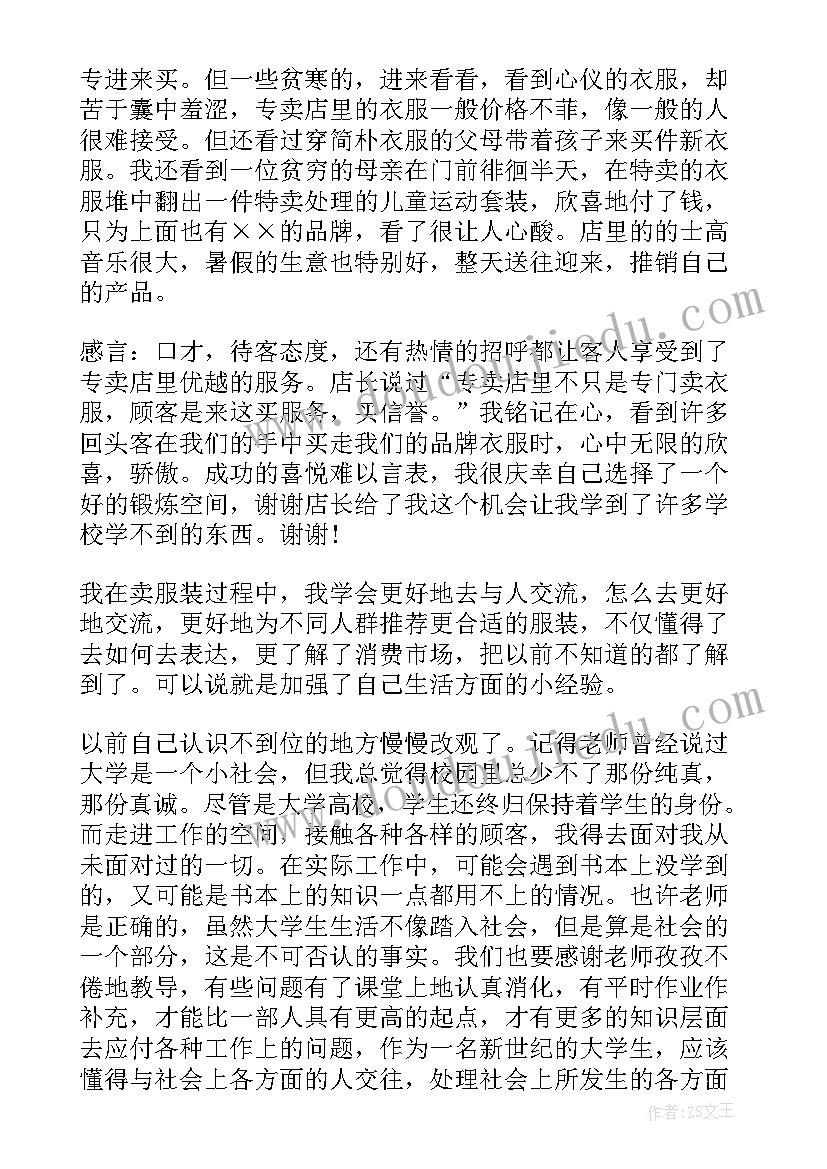 最新社会实践报告打工经历 打工社会实践报告(实用7篇)